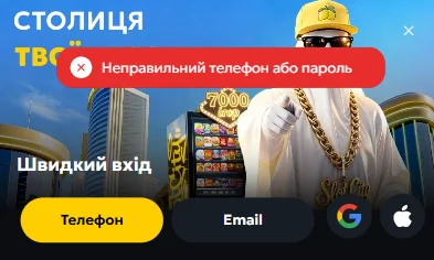 Помилка входу в акаунт на сайті СлотСіті